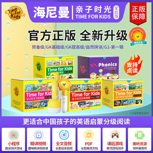 趣威点读笔通用海尼曼分级阅读