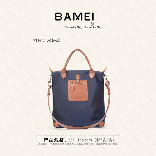 BAMEI八妹竖款轻便多隔层托特包