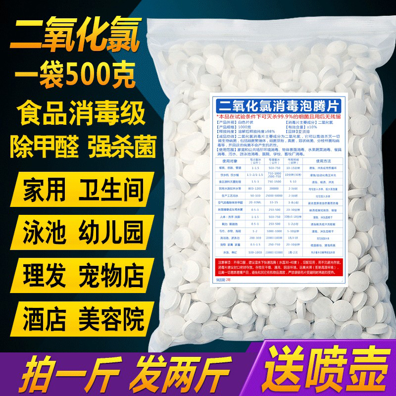 除甲醛食品级杀菌二氧化氯泡腾片