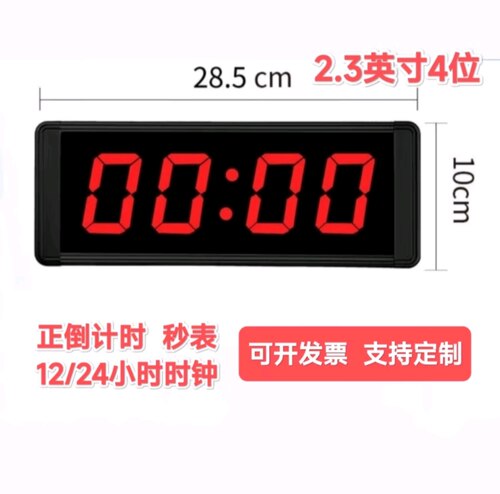 led电子计时器比赛专用篮球跑步田径会议大屏倒计时秒表2.3寸4位
