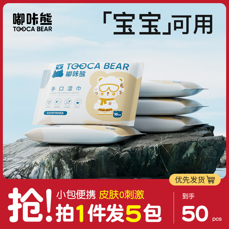 嘟咔熊 便携款 升级加厚手口湿巾 10抽5包