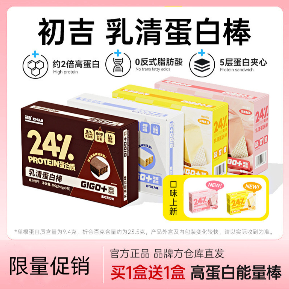 初吉乳清蛋白棒威化蛋白棒初吉蛋白棒