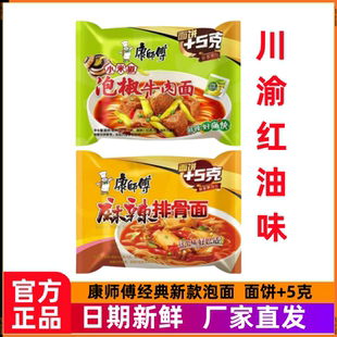 川渝版泡面康师傅经典红油麻辣排骨泡椒小米椒牛肉面混合夜宵速食