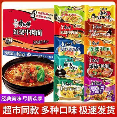 康师傅泡椒酸菜方便面一整箱24袋装红烧麻辣泡面速食夜宵
