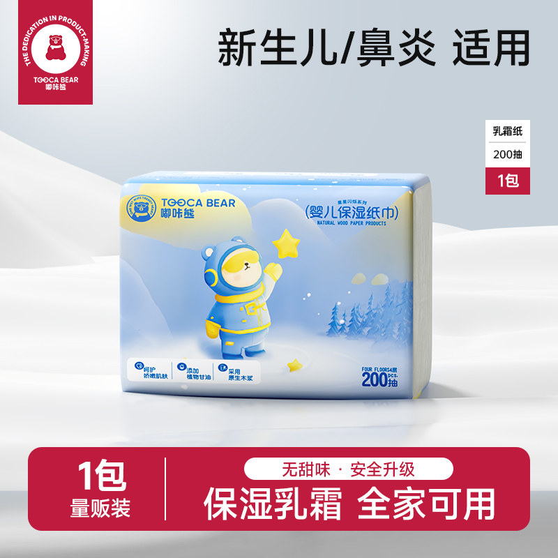 嘟咔熊 乳霜纸保湿纸 擦鼻子软抽纸 含保湿成分