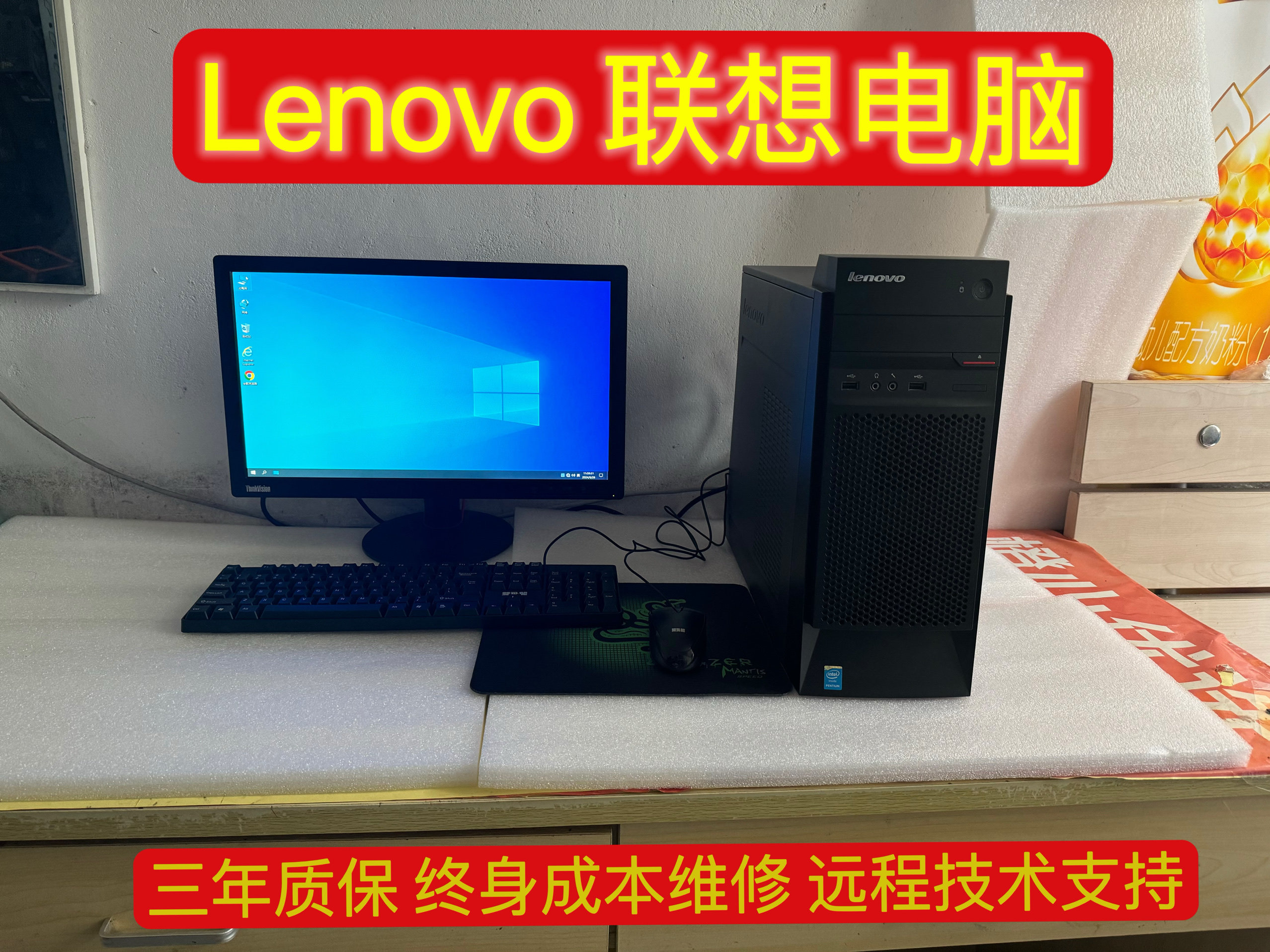 二手联想品牌原装台式电脑主机 四核i3i5i7 办公商用家用网课全套