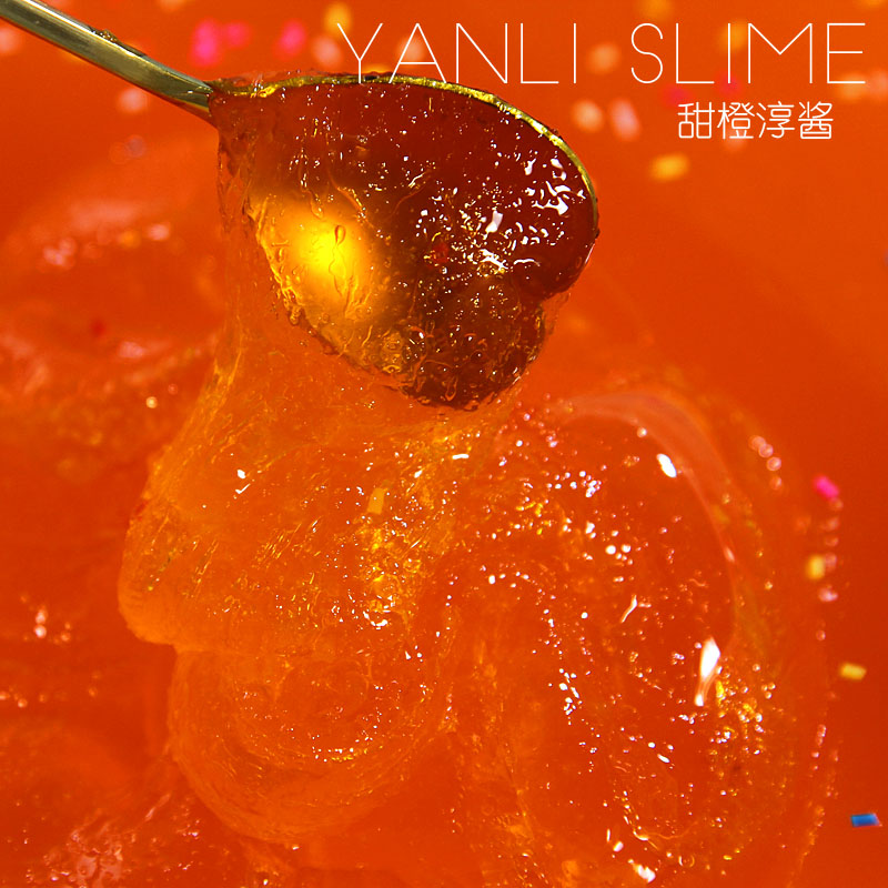 甜橙淳酱史莱姆成品磨砂解压泥
