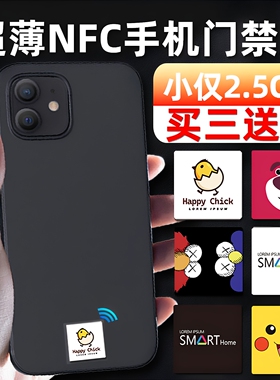 m1物业授权ic卡超薄手机门禁卡贴小区物业单元门电梯卡nfc芯片贴