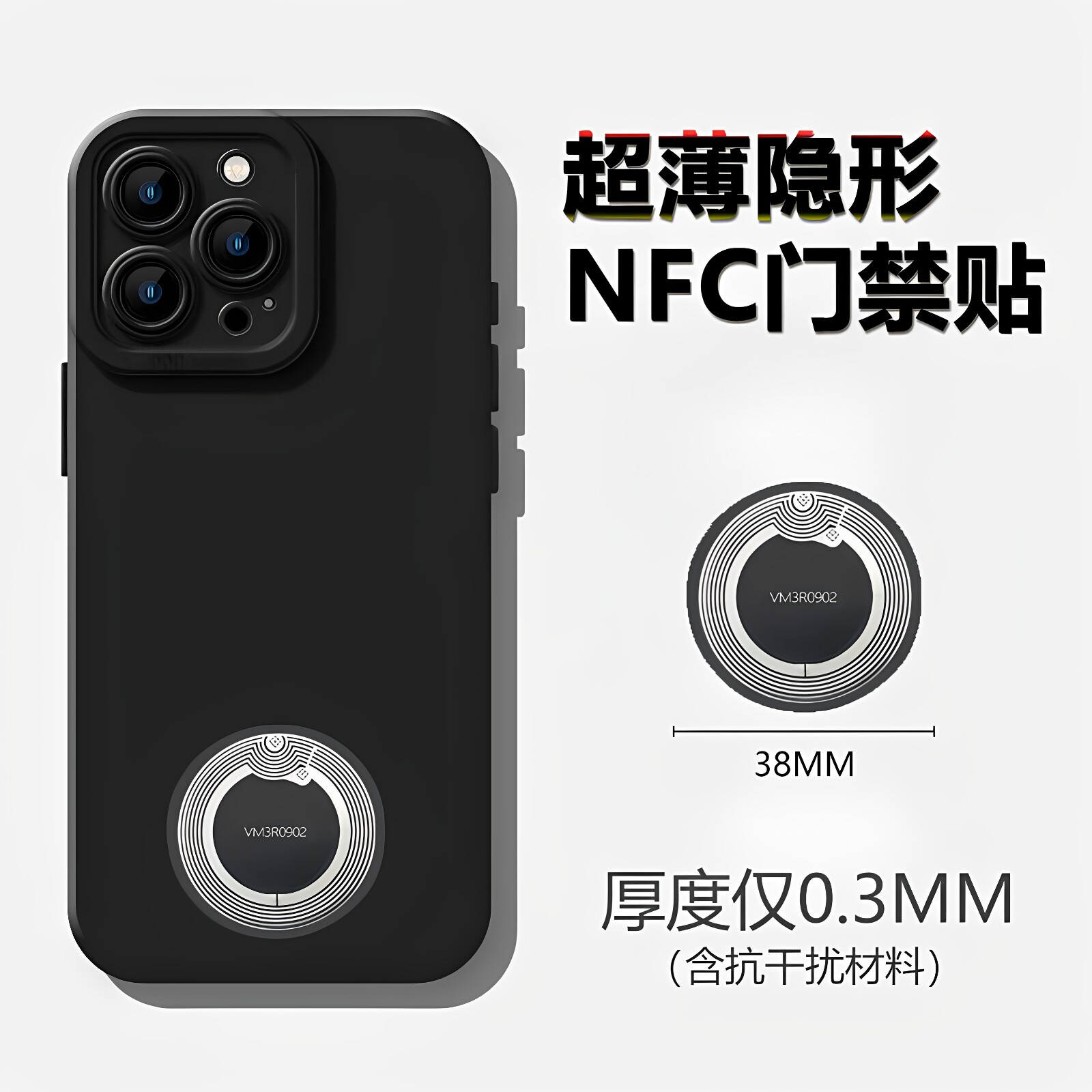 超薄手机门禁卡贴ic卡小区物业电梯卡nfc芯片贴cuid门禁空白卡贴图片