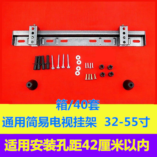 通用海信新款简易电视挂架