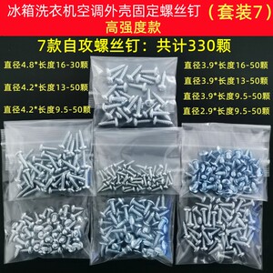 高强度家电用空调外机壳维修自攻螺丝钉洗衣机冰箱外壳固定螺丝钉