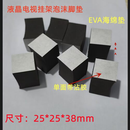 M018/019挂架泡沫脚垫高度3.8CM