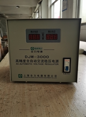 全力电源全力稳压器全力单相高精度全自动交流稳压器DJW-30003kva