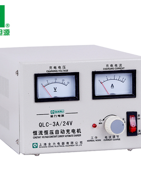 上海全力电源电器恒流恒压自动充电机汽车电瓶充电器QLC-3A/24V
