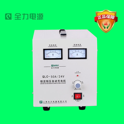 上海全力电源恒流恒压自动充电机汽车电瓶充电器QLC-20A/36V