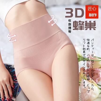 3d蜂巢少女暖宫非抗菌中腰内裤女高腰收腹提臂纯棉透气性感三角裤