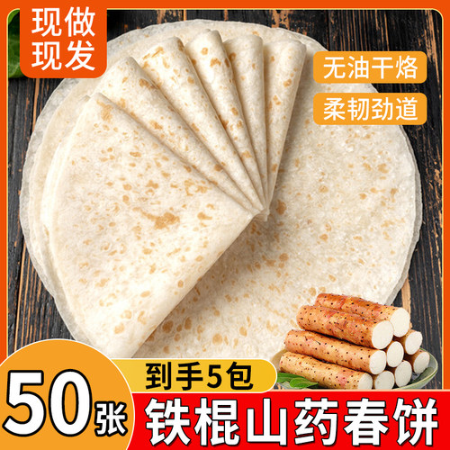 手工薄饼春饼卷饼手抓饼