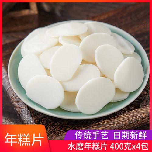 宁波特产年糕农家手工水磨年糕切片独立真空包装火锅炒年糕年货