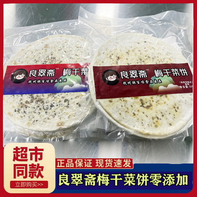 加料梅干菜烧饼锅盔手工小吃缙云烧饼梅干菜饼半成品直径约21厘米