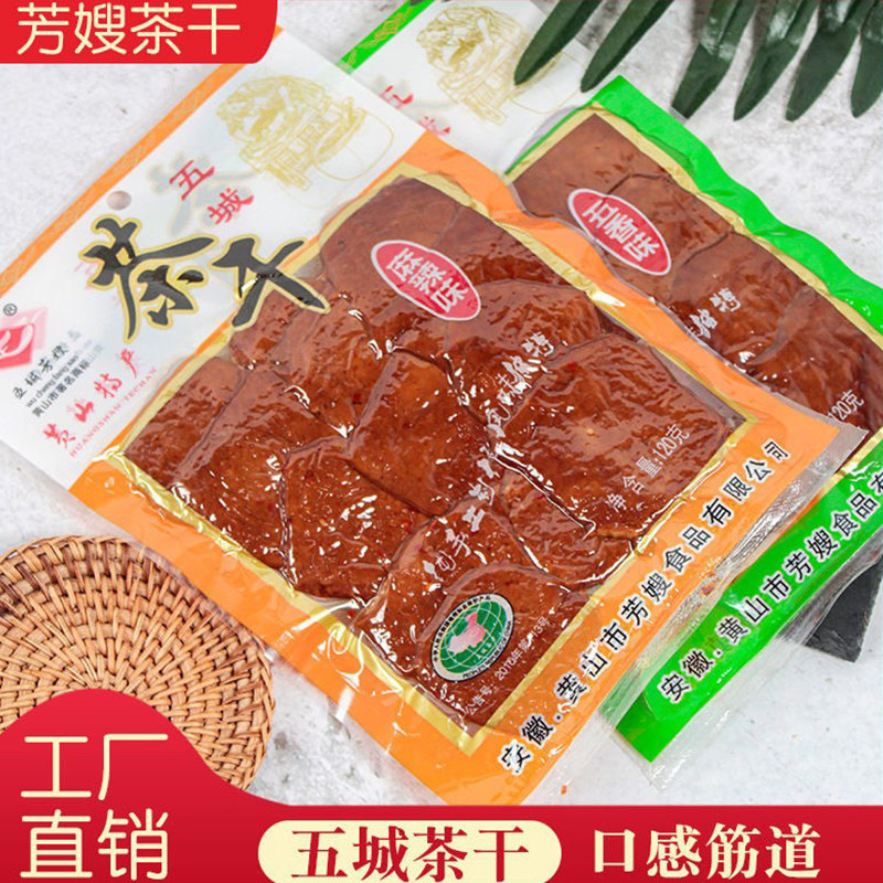 黄山五城芳嫂茶干香香辣卤豆腐干香辣干子茶干即食素食豆腐干