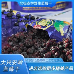 特产新货塔河北极森林大兴安岭成熟野生原味蓝莓鲜果干400g包邮