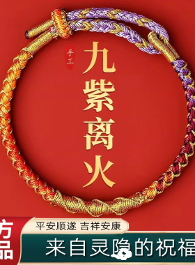 灵隐龙绳蛇年本命年手链属猪太岁红绳手链九紫离火手绳编织绳男女