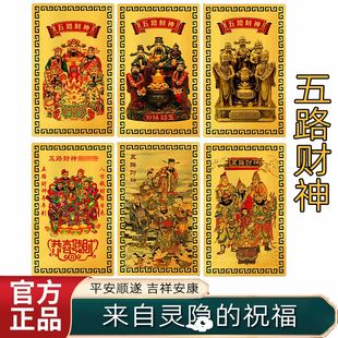 灵隐五路财神金卡金属佛卡护身卡随身手机壳饰品2026本命年护身符