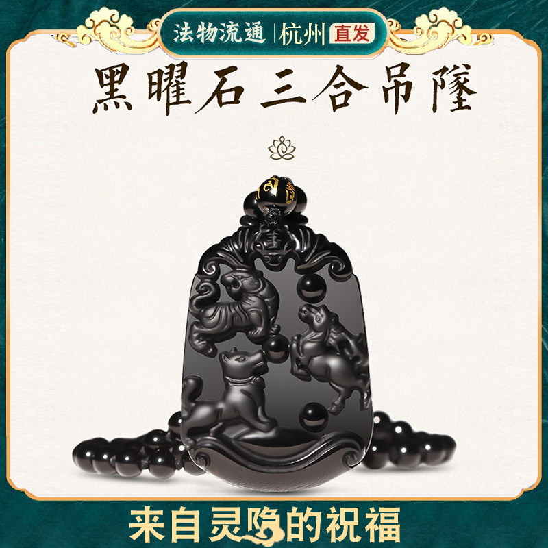 灵隐2026马黑曜石三合吊坠男女本命年十二生肖牛虎兔龙蛇马羊猴鸡,饰品/流行首饰/时尚饰品新,黑曜石,淘宝优惠券,粉丝福利购,淘宝优惠卷
