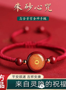 灵隐天然朱砂楞严咒手链护身符
