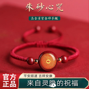 灵隐天然朱砂楞严咒手链护身平安符文殊心咒红绳手绳手串手镯男女