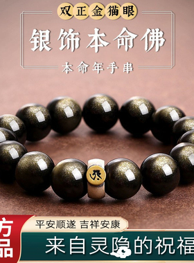 灵隐天然黑曜石本命佛手链s925银