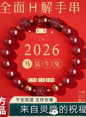 灵隐朱砂天然原矿高含量本命年手串马年男女紫金保平安护身符手链