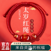 灵隐2026马年本命年太岁红绳手绳男女红色人工编织绳手链礼物正品