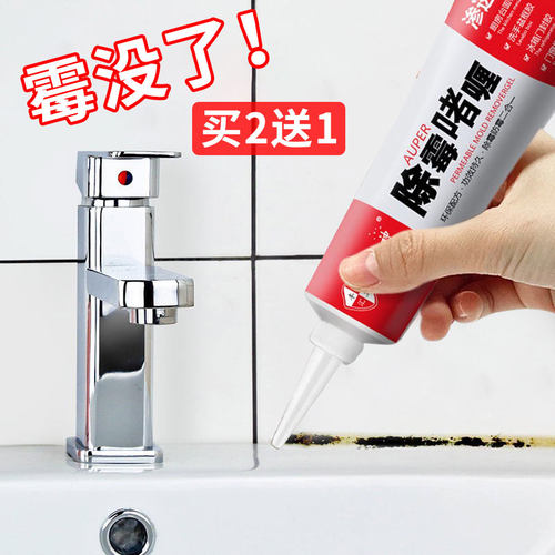 除霉啫喱厨房清洁除霉剂