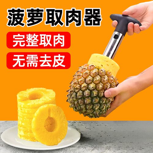 菠萝取肉专用神器不锈钢削皮