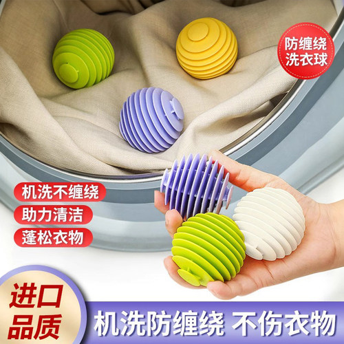 软胶洗衣球去污防缠绕洗护球神器