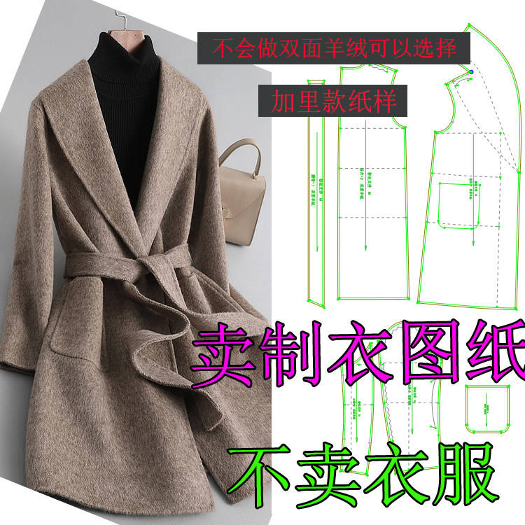 1405秋冬新款女装青果领双面羊绒大衣纸样毛呢大翻领外套图纸版型