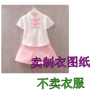 女童短袖 AD521款 A子短裤 套装 纸样旗袍领汉服民族风做衣服裁剪图纸