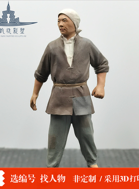 微缩人物模型3D打印抗战民兵伪军士兵博物馆彩塑沙盘景观小人偶