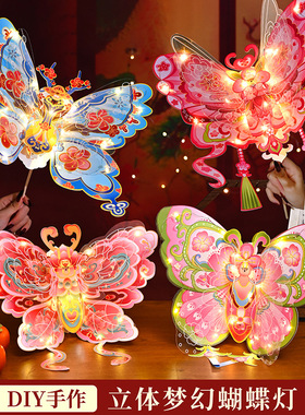 新年手工蝴蝶花灯翅pvc灯笼手提自制花灯diy材料包仙女发光装饰