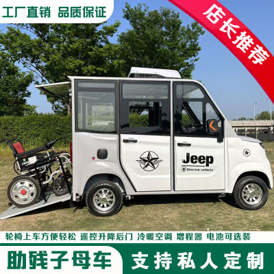 残疾人四轮电动车子母助残车中老年残疾人专用代步车残障人电瓶车