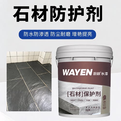 水性仿古砖防护剂防霉防水耐磨