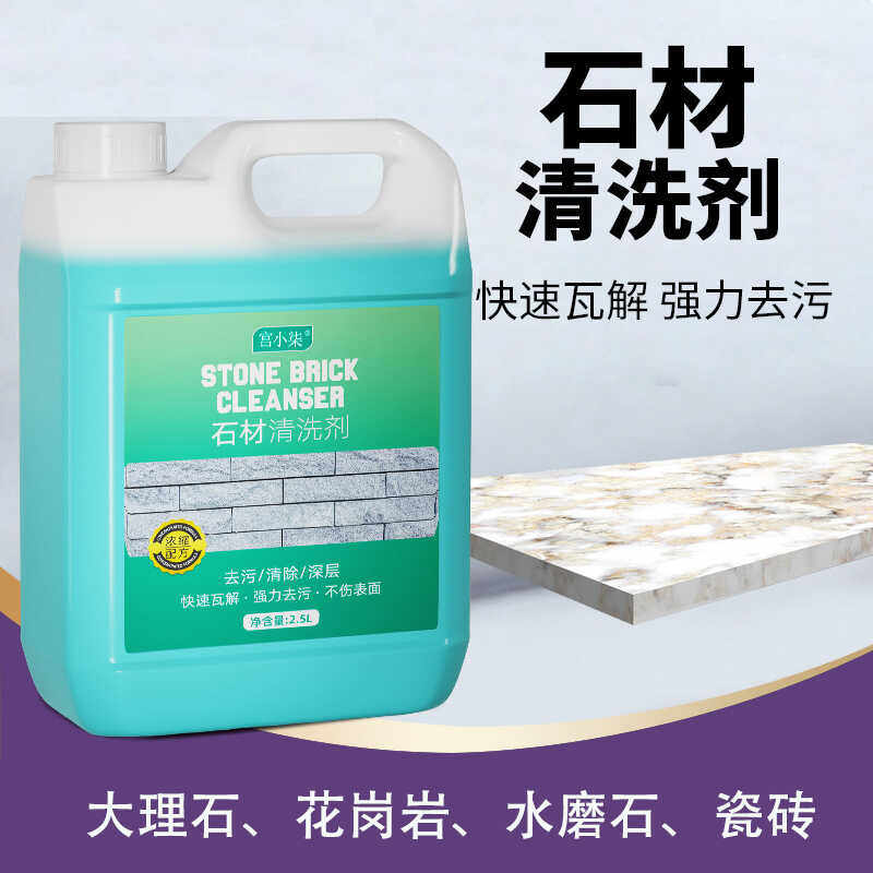 石材清洗剂强力去污大理石花岗岩火烧板水磨石地板砖泛碱清洗剂,洗护清洁剂/卫生巾/纸/香薰,多用途清洁剂,淘宝优惠券,粉丝福利购,淘宝优惠卷