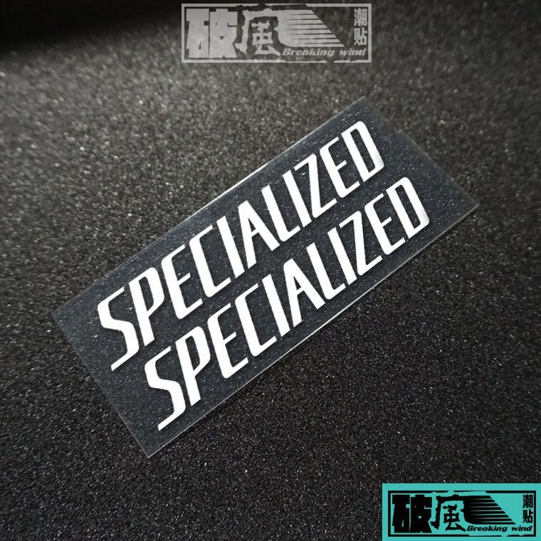 specialized车贴纸 闪电车贴纸 自行车公路车架贴纸环法防水反光