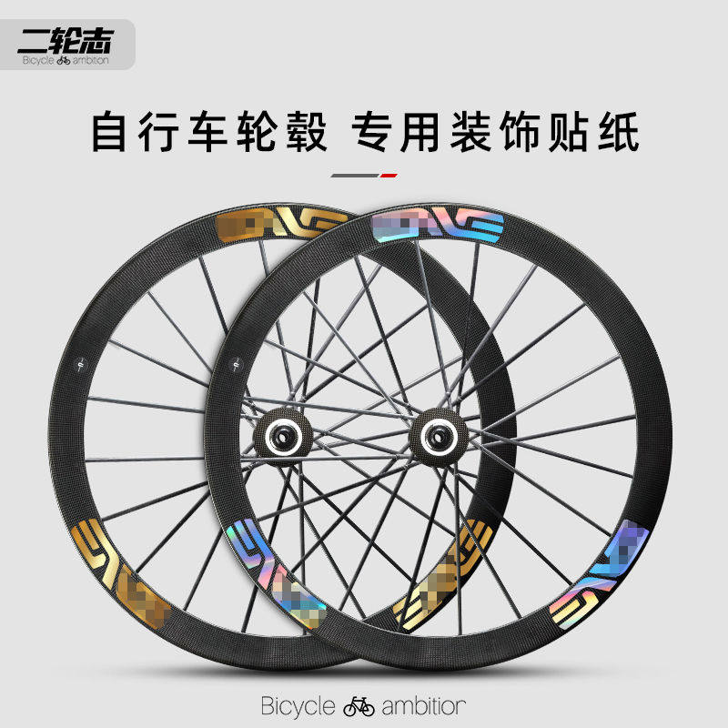 适用ENVE SEC公路自行车轮毂轮组贴纸单车轮圈刀圈防水装饰改色贴