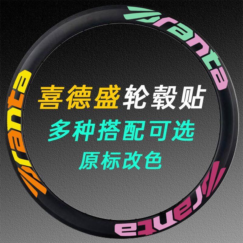 贴库喜德盛AD350/300轮圈自行车轮胎贴纸公路车轮组改色贴单车轮