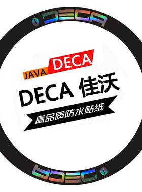 JAVA轮组贴纸DECA轮组贴纸佳沃轮组贴纸防水火6轮组贴纸鱼雷6贴纸