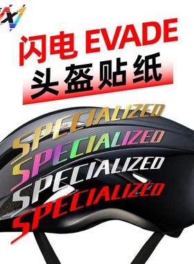 闪电头盔evade头盔贴纸个性定制金色银色贴纸炫彩镭射七彩贴纸