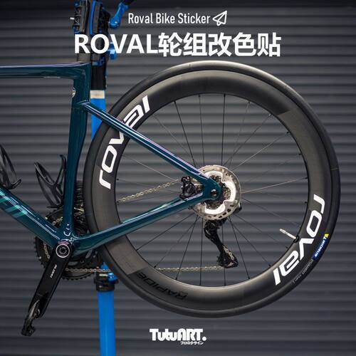 闪电ROVAL轮组 个性公路车轮组LOGO改色装饰幻彩
