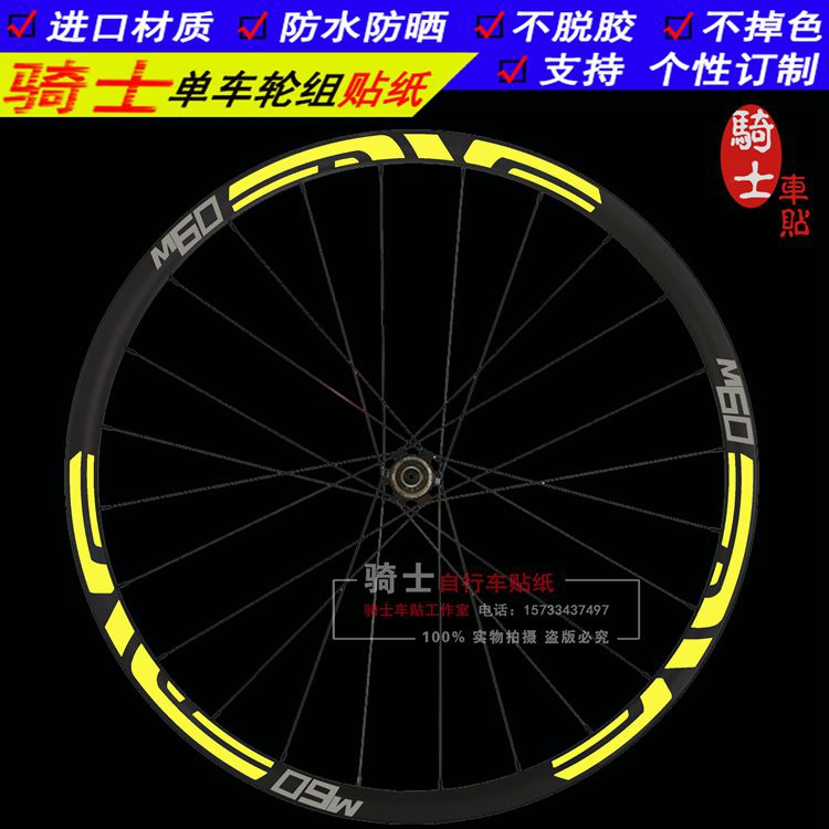 M60轮组贴纸 山地车反光贴纸 公路车 死飞 车圈贴自行车贴纸